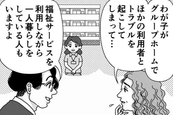 グループホームをトラブルで退去！親なきあと、障害がある子の「住まい」問題 【専門家体験談】