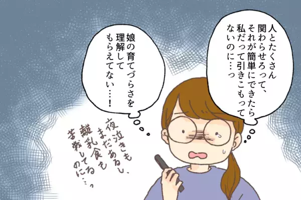 「娘は発達障害じゃない」と信じたかった。現実を直視できたきっかけは…