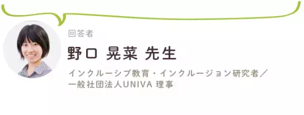 インクルーシブ教育とは？実践例や合理的配慮の求め方【専門家QA】