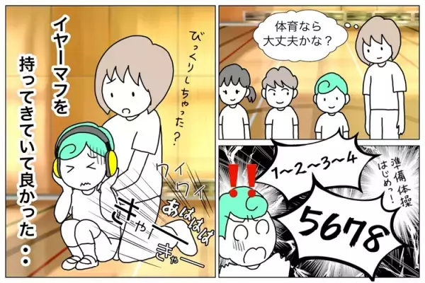 予想外のハプニングも!?特別支援学校に通う自閉症息子、初の「副籍交流」の結果は