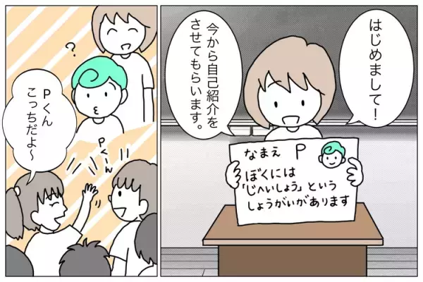 予想外のハプニングも!?特別支援学校に通う自閉症息子、初の「副籍交流」の結果は