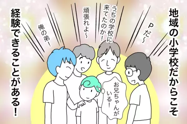 予想外のハプニングも!?特別支援学校に通う自閉症息子、初の「副籍交流」の結果は