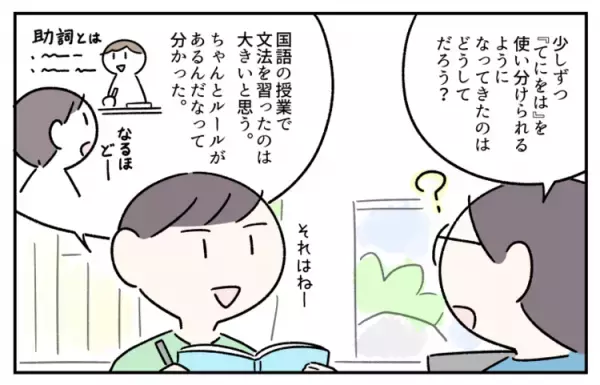 発達障害息子、日常会話や作文が苦手！「てにをは」を習得した方法は？【専門家アドバイスつき】