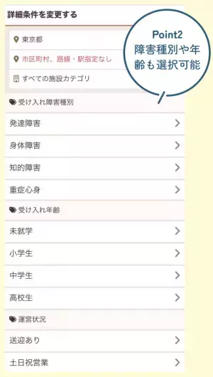 来年度の募集情報をチェック！お近くで今から通える児童発達支援・放課後等デイを探しませんか？