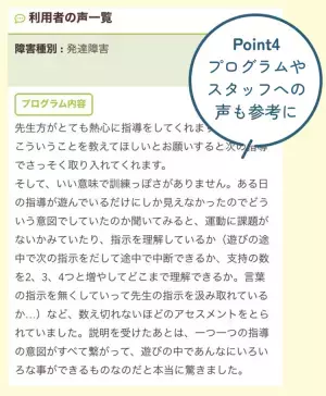 来年度の募集情報をチェック！お近くで今から通える児童発達支援・放課後等デイを探しませんか？