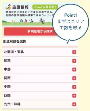 来年度の募集情報をチェック！お近くで今から通える児童発達支援・放課後等デイを探しませんか？