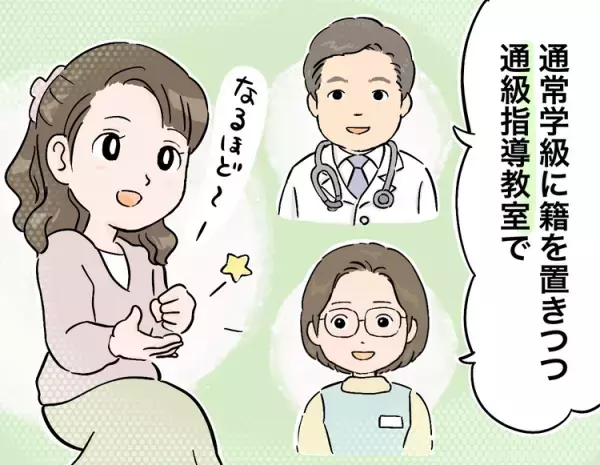 就学相談の決定に不安。悩む母がとった行動は【読者体験談】