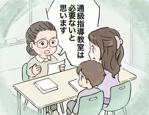 就学相談の決定に不安。悩む母がとった行動は【読者体験談】
