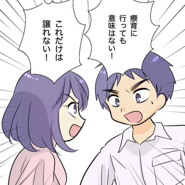 「療育はいらない！」ADHD娘の通所に夫が大反対！意見が異なる夫との発達障害育児【夫婦関係体験談】