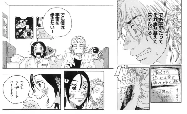 「日常がうまくいかない」正反対なのに似ている2人――SNSで話題沸騰！『君と宇宙を歩くために』1巻発売記念！泥ノ田犬彦先生インタビュー