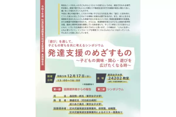 年末年始におすすめ！「だれでも第九」、自閉症・パニック障害の映画、メタバース空間のフリースクールなど冬の発達ナビニュース6選の画像