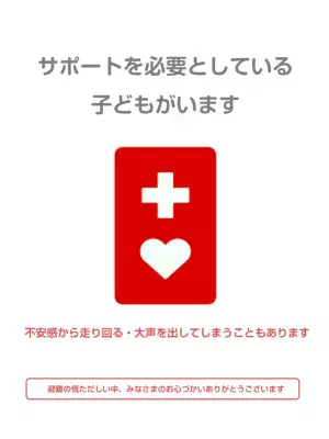 発達障害のある子どもへの避難生活での配慮、車中泊、福祉避難所など知っておきたいポイント【専門家監修】