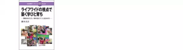 知的障害がある子どもの卒業後は？将来を見据えた「生涯学習」【専門家QA】