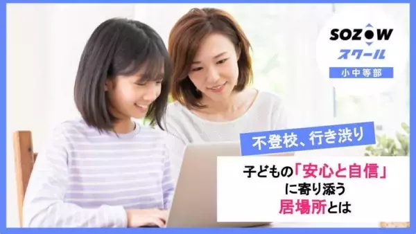 不登校、行き渋りがある子との向き合い方、勉強、進路などサポート方法は？児童精神科医の質疑応答も【1/27無料開催】