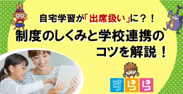不登校、行き渋りがある子との向き合い方、勉強、進路などサポート方法は？児童精神科医の質疑応答も【1/27無料開催】
