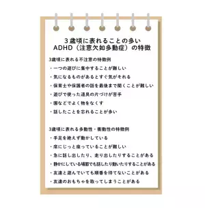 多動で園トラブル…3歳児に表れやすいADHDの特徴や症状は？【医師監修】