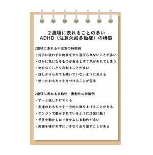 落ち着きがない2歳、ADHDの可能性？特徴や症状など【医師監修】