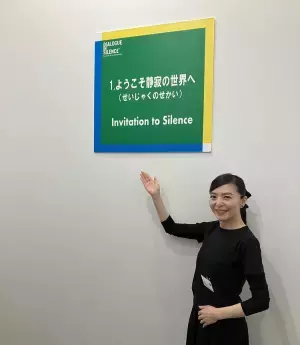 音のない世界、言葉を使わない対話で見えてくるもの。ダイアログ・イン・サイレンス「LOVE IN SILENCE」【2/25まで】