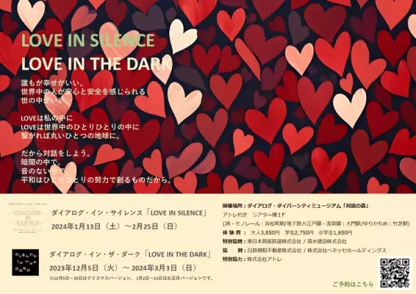 音のない世界、言葉を使わない対話で見えてくるもの。ダイアログ・イン・サイレンス「LOVE IN SILENCE」【2/25まで】