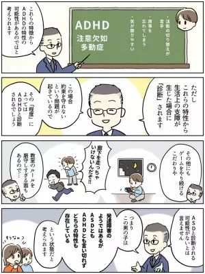 【精神科医・本田秀夫】これって発達障害？過集中なのに気が散りやすい…分かりづらい特性の重複と強弱とは【マンガで分かる】