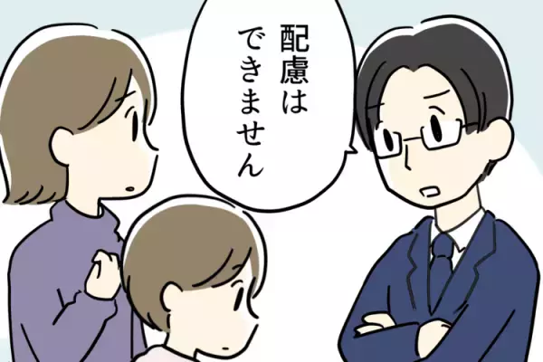 小学校入学後「特別扱いや配慮はできない」と言われ、転校を決断。特別支援学級への入級で訪れた転機【読者体験談】