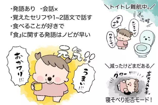 2歳で発語、指さしなし。激しい癇癪、ベビーカー拒否で母も涙…自閉症娘の子育て奮闘記【新連載】