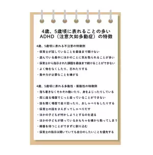 ADHD？落ち着きがないだけ？4歳、5歳で表れる特徴、症状など【医師監修】