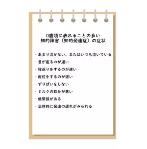 知的障害、0歳での兆候は？遺伝や相談先について解説【医師監修】