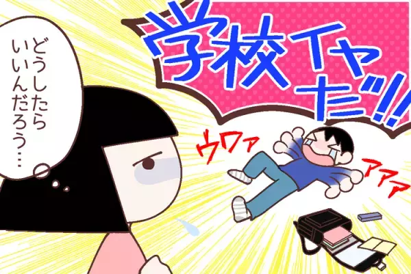 小3から突然の不登校…泣き暴れる息子は中1で自閉症、強度行動障害の診断。通院、投薬、進路…中3のいまは【新連載】