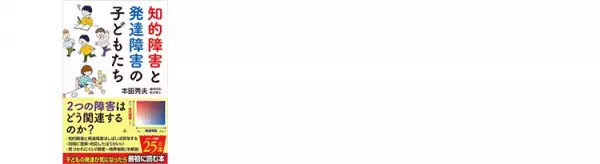 【精神科医・本田秀夫】「勉強が苦手なだけでは専門家に相談できない」は誤解。気づきにくい軽度知的障害と境界知能の子どもの困難