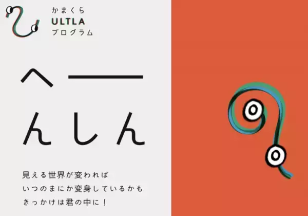不登校の子が「なりたい自分になれたよ！」と叫んだ海での授業。鎌倉市の唯一無二のインクルーシブ教育の形とは？