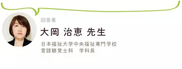 子どもの発音が不明瞭、吃音、イントネーションが気になる…家での対応や相談先は？【言語聴覚士が回答】の画像