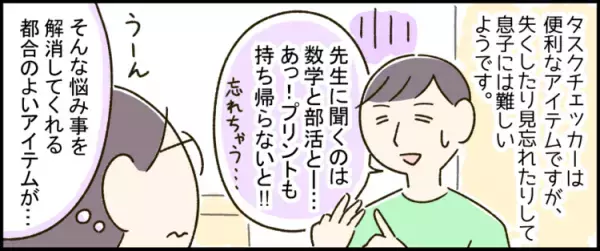 タスク管理が苦手なADHD親子に劇的変化が!?書きやすく外れにくい「タスクリストバンド」【発達ナビ×フェリシモC.C.P】