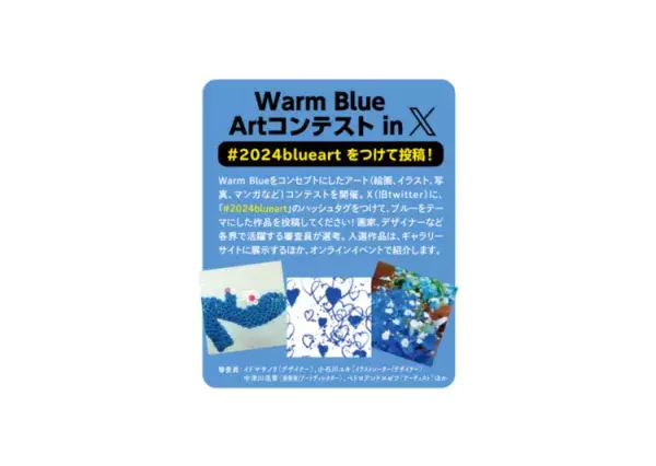 【4月2日は世界自閉症啓発デー】SNSを青く染める「Warm Blue2024キャンペーン」、アートコンテストも開催中！の画像