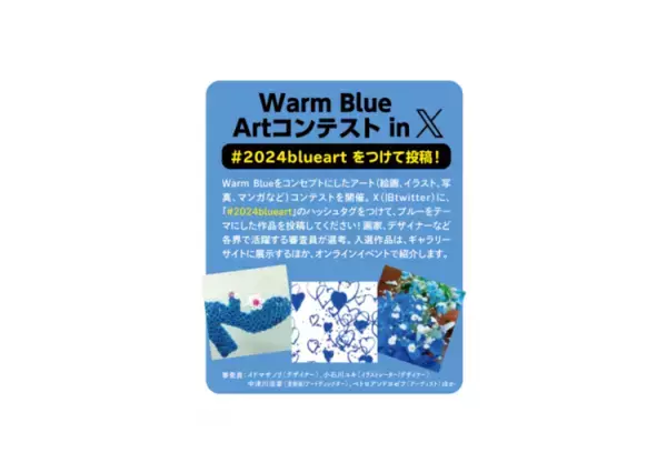 【4月2日は世界自閉症啓発デー】SNSを青く染める「Warm Blue2024キャンペーン」、アートコンテストも開催中！