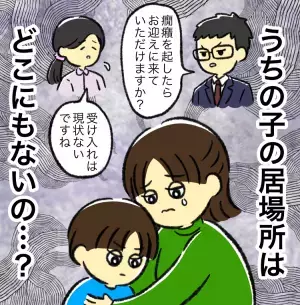ADHD息子、暴れて小学校から強制帰宅。教育委員会は「受け入れ先がない」息子の居場所はどこにもないの？【読者体験談】