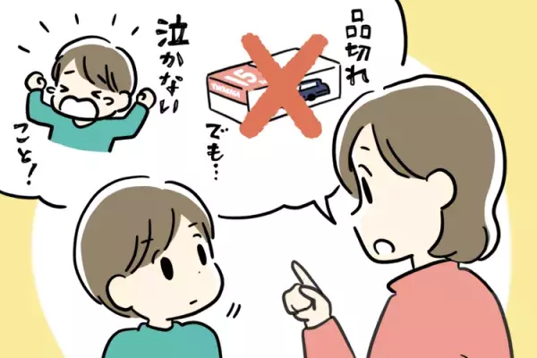 イヤイヤ期、欲しいおもちゃが品切れで大号泣の大騒ぎ！こだわりの強い自閉症息子に対応策は？【読者体験談】の画像