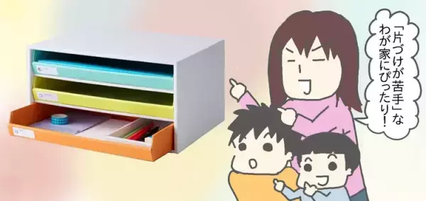 兄弟のプリントがごちゃごちゃ…片づけ苦手家族の朝が激変！「中身が見やすいA4トレイ3段引き出しBOX」【発達ナビ×フェリシモC.C.P】