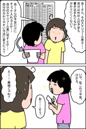 中1自閉症娘の予定忘れにハラハラ！自己管理できる？夫の助言で気づいた「手助けしない愛情」の画像