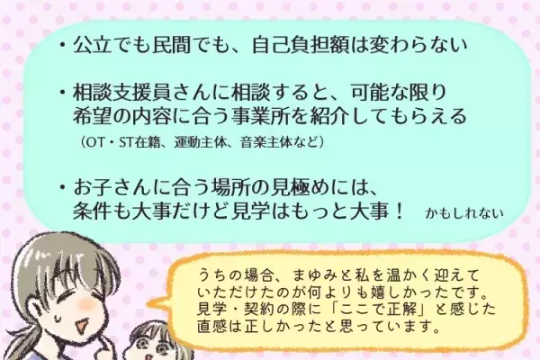 娘の居場所を見つけたい！児童発達支援に繋がりたかった私が1歳児健診で「これだけは聞こう」と思っていたことの画像