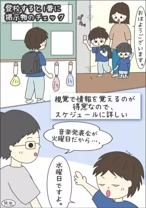 小学校に入学した自閉症息子、時間割変更にパニック！保育所等訪問支援と学校の連携で変化が？の画像