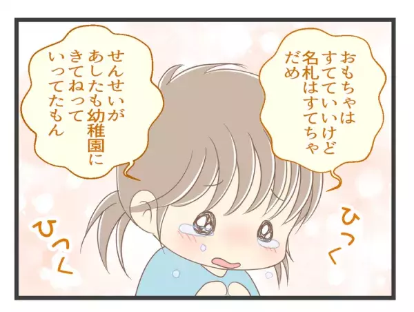 幼稚園参観で突然立ち上がった自閉症娘にヒヤヒヤ！「こんな時に"こだわり"発動⁉︎」先生や保護者の反応は…の画像