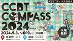 GWのおでかけに。アートとテクノロジーの競演「CCBT COMPASS 2024」、LITALICOも出展「EDIX東京」、美術館の事例から学ぶ「合理的配慮ハンドブック」など気になるニュースをご紹介！