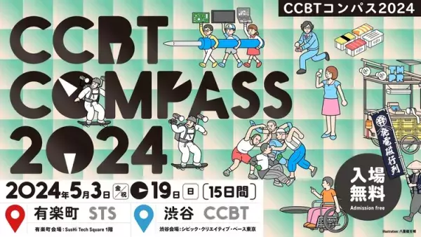 GWのおでかけに。アートとテクノロジーの競演「CCBT COMPASS 2024」、LITALICOも出展「EDIX東京」、美術館の事例から学ぶ「合理的配慮ハンドブック」など気になるニュースをご紹介！の画像