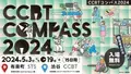 GWのおでかけに。アートとテクノロジーの競演「CCBT COMPASS 2024」、LITALICOも出展「EDIX東京」、美術館の事例から学ぶ「合理的配慮ハンドブック」など気になるニュースをご紹介！