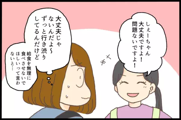 自閉症娘の困りが伝わらない!?園からは「頑張って」「大丈夫」ばかり…「特別支援学級」就学希望は通る？の画像