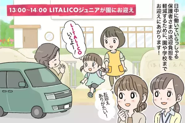 4月からの制度改定で何が変わる？個別指導と集団指導のかけ合わせ支援などLITALICOジュニアがパワーアップ！