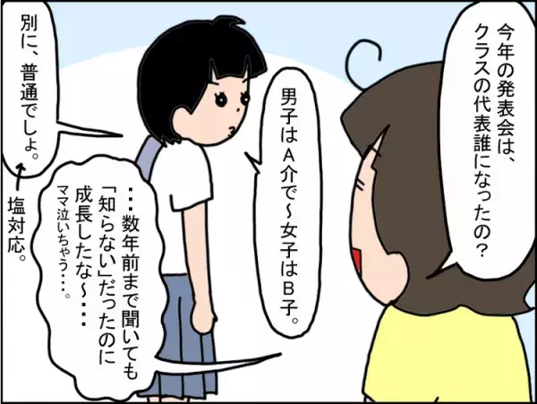 中2自閉症娘、欠席の友達に気づかない!?「他人へ興味がなくても困らない」けど…母の対応策は？の画像