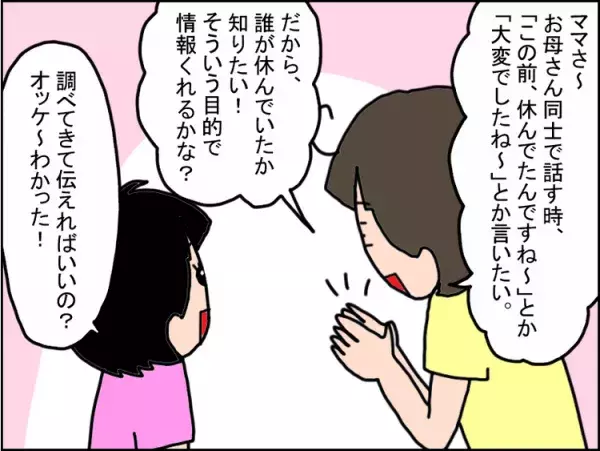 中2自閉症娘、欠席の友達に気づかない!?「他人へ興味がなくても困らない」けど…母の対応策は？の画像