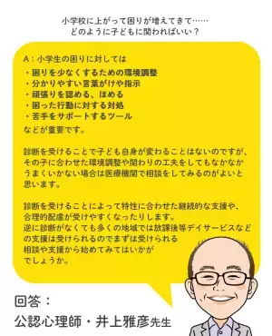 小学生の発達障害、特徴チェックリストやサポート方法など【発達障害の専門家が回答】